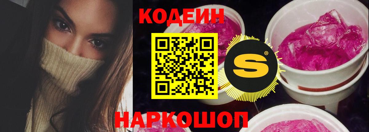 Кодеиновый сироп Lean напиток Lean (лин) Удомля
