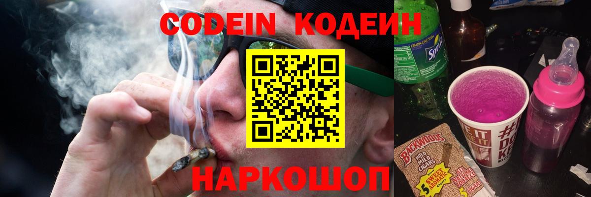 Удомля  Кодеин Purple Drank  Вход с VPN 