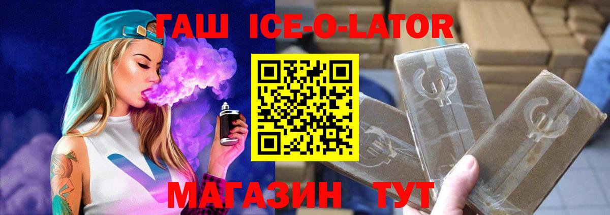 ГАШИШ убойный  Вход с VPN  ГАШИШ ice o lator  Удомля 
