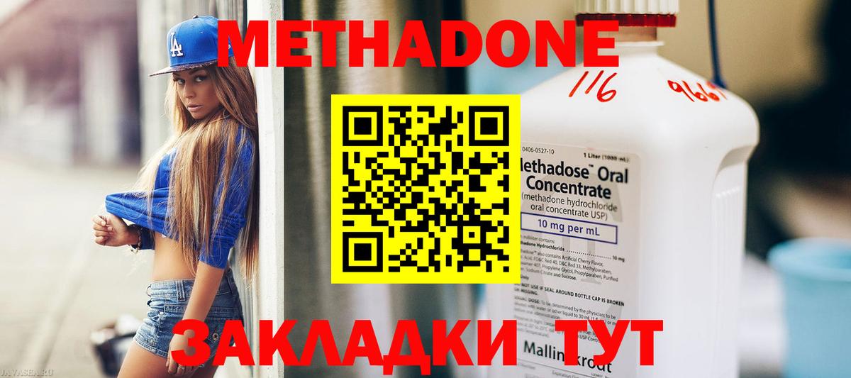 Метадон кристалл Удомля