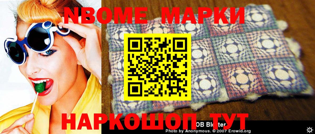 Марки 25I-NBOMe 1,5мг Удомля
