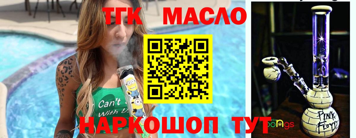 ТГК Wax  Дистиллят ТГК концентрат  магазин продажи наркотиков  Вход с VPN  Удомля 