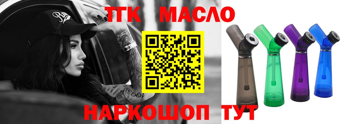 ТГК вейп с тгк Удомля